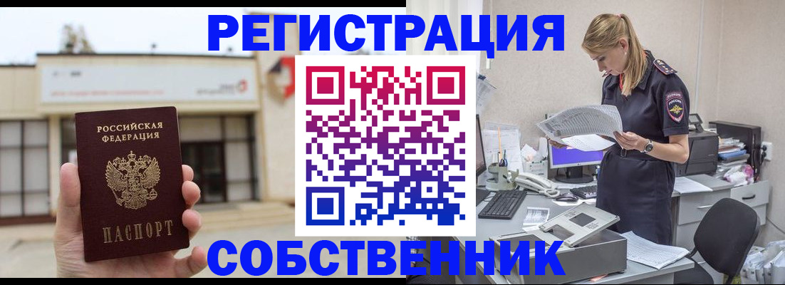 прописка 2025 в Долинске