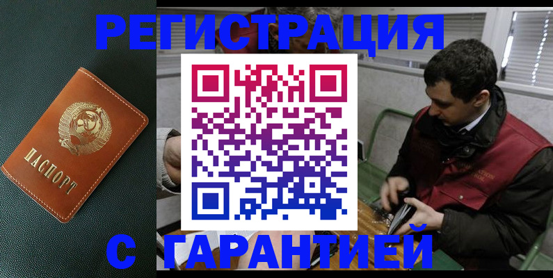 прописка штамп в Долинске