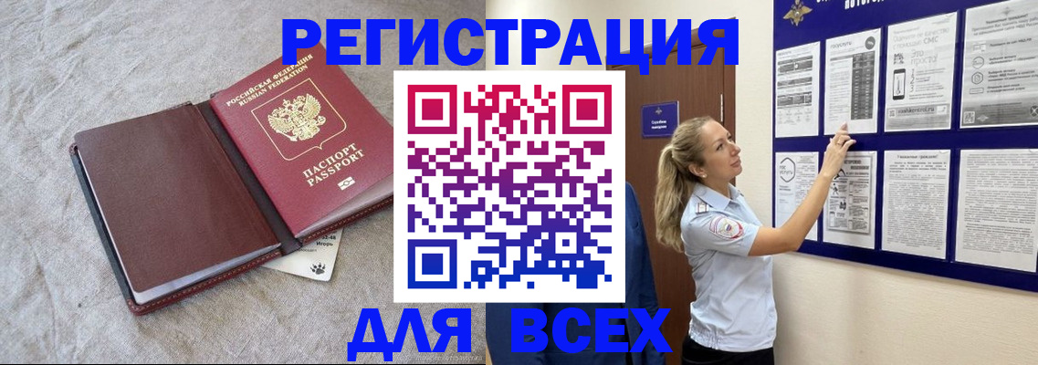 прописка законно в Долинске