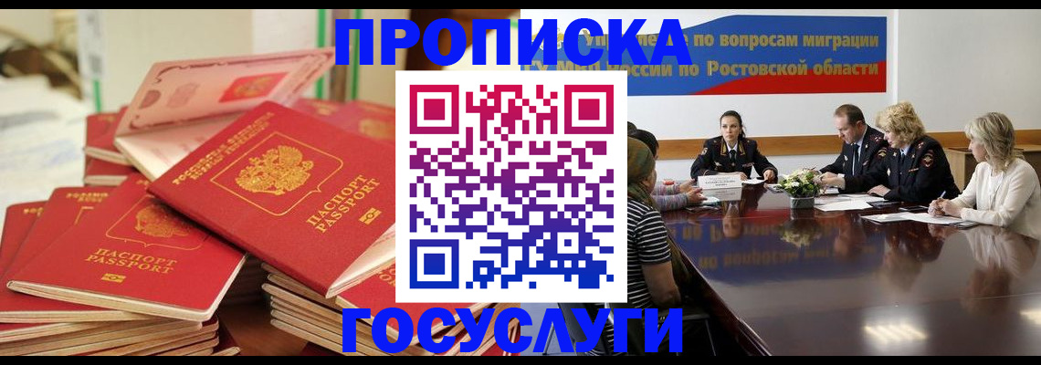 прописка для работы в Долинске